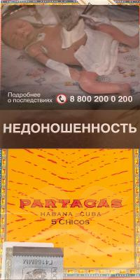Сигариллы Partagas Chicos фото