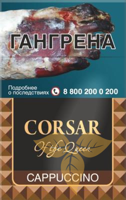 CORSAR of the QUEEN Cappuccino (пачка 20 шт.) фото