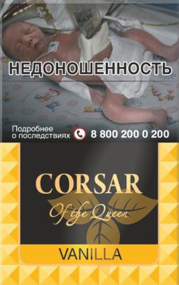 CORSAR of the QUEEN Vanilla (пачка 20 шт.) фото