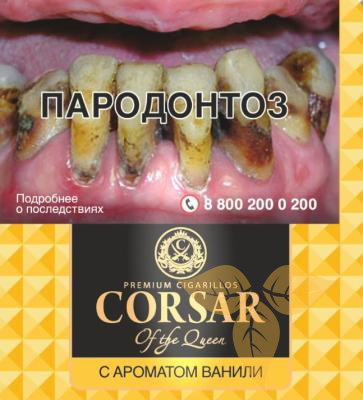 Сигариллы CORSAR of the QUEEN Vanilla (пачка 10 шт.) фото
