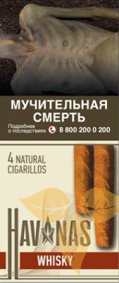 Сигариллы HAVANAS Whisky с ароматом выдержанного виски (4 шт.) фото