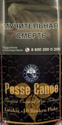 Pesse Canoe Latakia Broken Flake №40 (кисет) фото