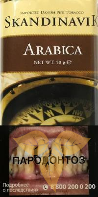 SKANDINAVIK ARABICA (50gr) фото