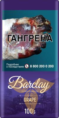 BARCLAY Grape 100 мм. (20 шт.) фото