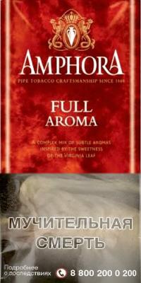 AMPHORA FULL AROMA (40gr) фото