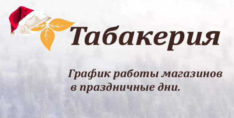 График работы магазинов в праздничные дни