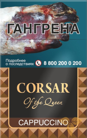 CORSAR of the QUEEN Cappuccino (пачка 20 шт.) фото