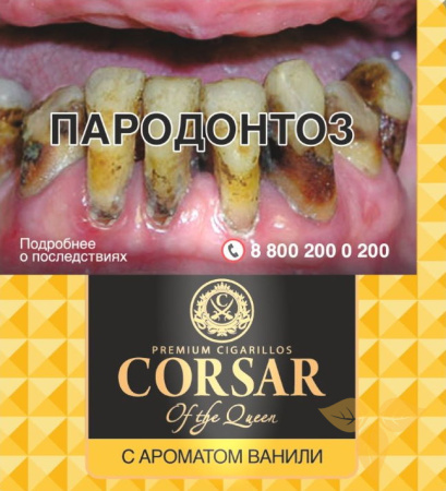 CORSAR of the QUEEN Vanilla (пачка 10 шт.) фото