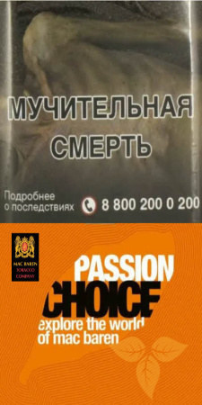 M.B.сигарет. PASSION CHOICE (p40gr) в Табакерии