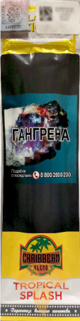 Сигариллы Caribbean Blend Tropic (троп. фрукты) фрешпак (2 шт.) фото