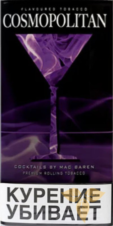 M.B.сигарет. COCKTAILS COSMOPOLITAN (p40gr) в Табакерии