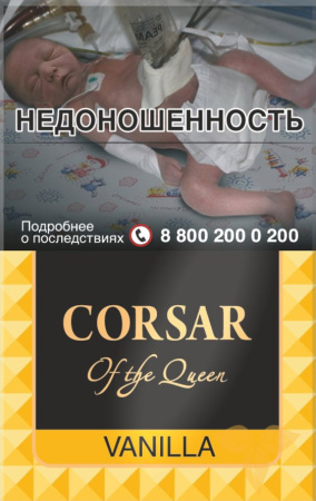 CORSAR of the QUEEN Vanilla (пачка 20 шт.) фото
